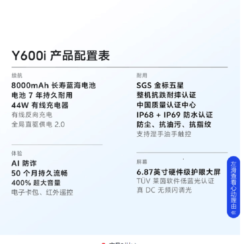 vivo Y600i 满天星 6G+256G 5G手机 8000mAh大电池长续航 SGS金标五星抗摔 持久耐用 44w快充 120Hz高刷新率屏幕图片