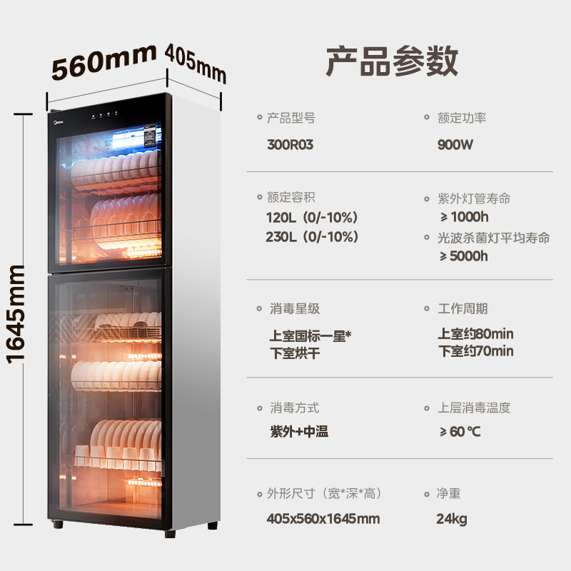 美的(Midea)消毒柜350升家用大容量立式家用商用保洁柜茶具茶杯厨房饭店餐馆碗柜 一星级紫外线消毒 300R03