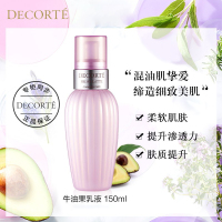 黛珂(COSME DECORTE)牛油果天然植物乳液150ml 保湿补水舒缓祛痘 混油皮挚爱