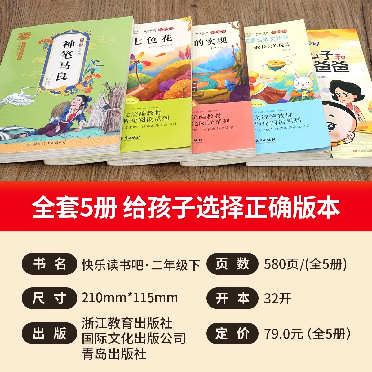 [全5册]快乐读书吧二年级下册必读 [正版]全套5册 神笔马良二年级必读注音版快乐读书吧下册七色花愿望的实现一起长大的玩高清大图