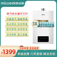 四季沐歌M309·家用零冷水燃气热水器 然气节能省气13L 抗腐纳米家用 变频恒温 即热零冷水强排式