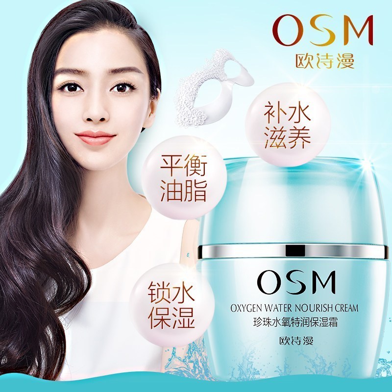 欧诗漫OSM水氧特润保湿霜50g保湿 持久 锁水 清爽;修护;保湿补水;滋润营养;控油平衡 各种肤质