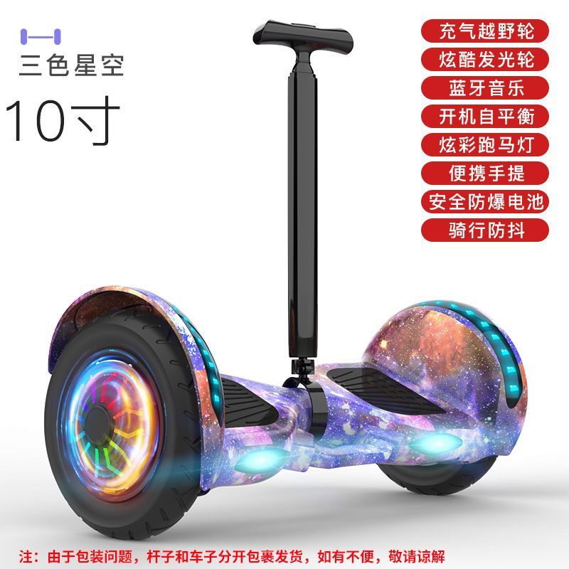 智能电动平衡车儿童双轮成人学生儿童8-12自平衡车带杆手提平衡车 10寸/三星空