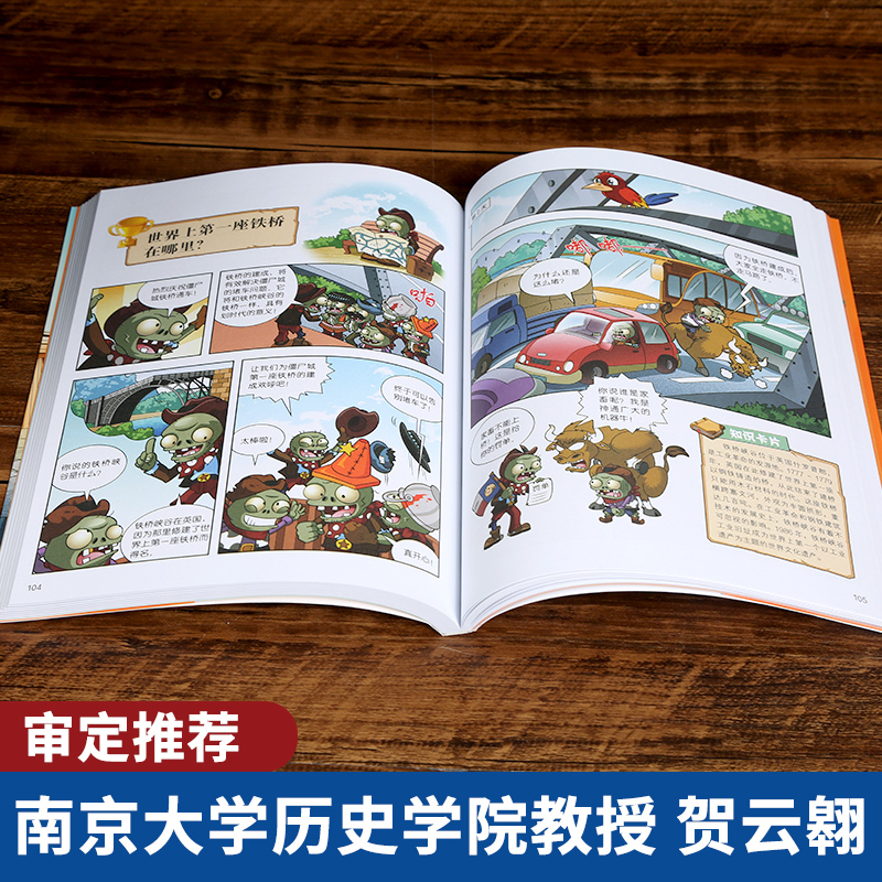 [醉染正版]新植物大战僵尸漫画书单本植物大战僵尸2科学漫画世界遗产卷3-5-6-7-8-10-13岁小学生课外读物漫画故高清大图