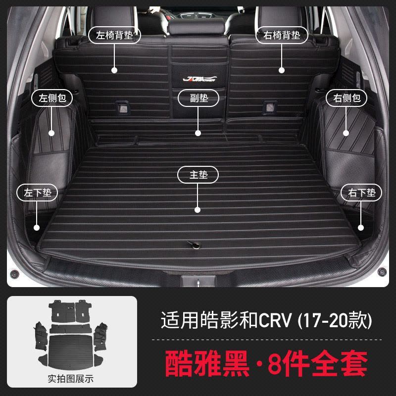 [补贴10%]适用于17-2021本田crv后备箱垫皓影全包围尾箱垫内饰改装汽车用品图片