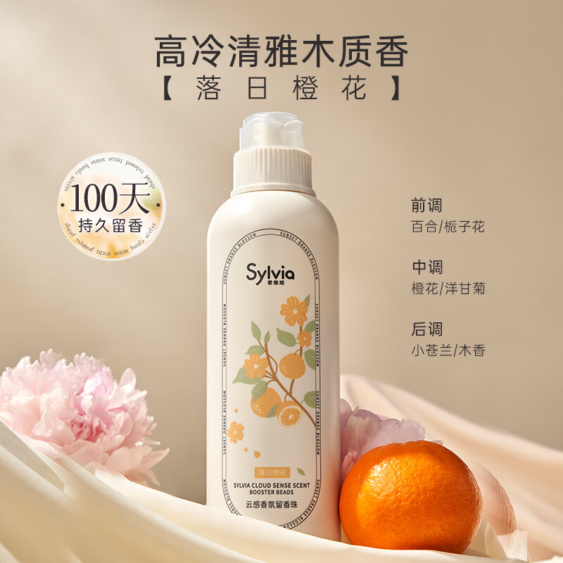 立白 香维娅云感香氛留香珠450g 落日橙花 洗衣香珠 持久留香100天高清大图
