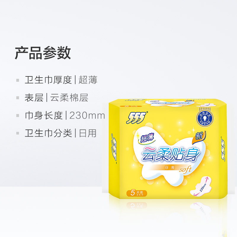 555超薄卫生巾贴身超薄棉透气日用姨妈巾230mm8包共40片