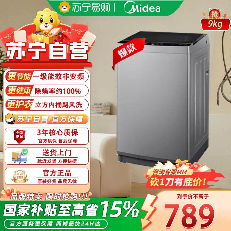 美的全自动波轮洗衣机MB90V33B 9千克大容量低噪节能灰顶开设计高清大图