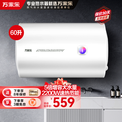 万家乐电热水器D60-H111B(S)