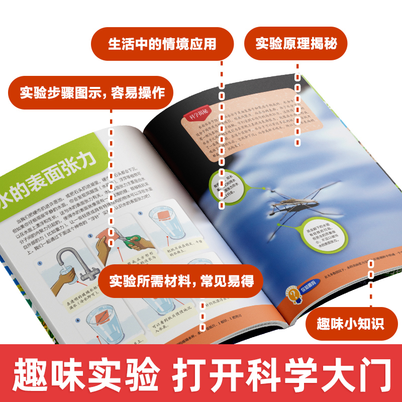 科学实验情境大百科 [正版]物理生物化学科学实验情境大百科探寻实验现象和原理秘密 学科科普中小学生科学探索之书科普教育启高清大图