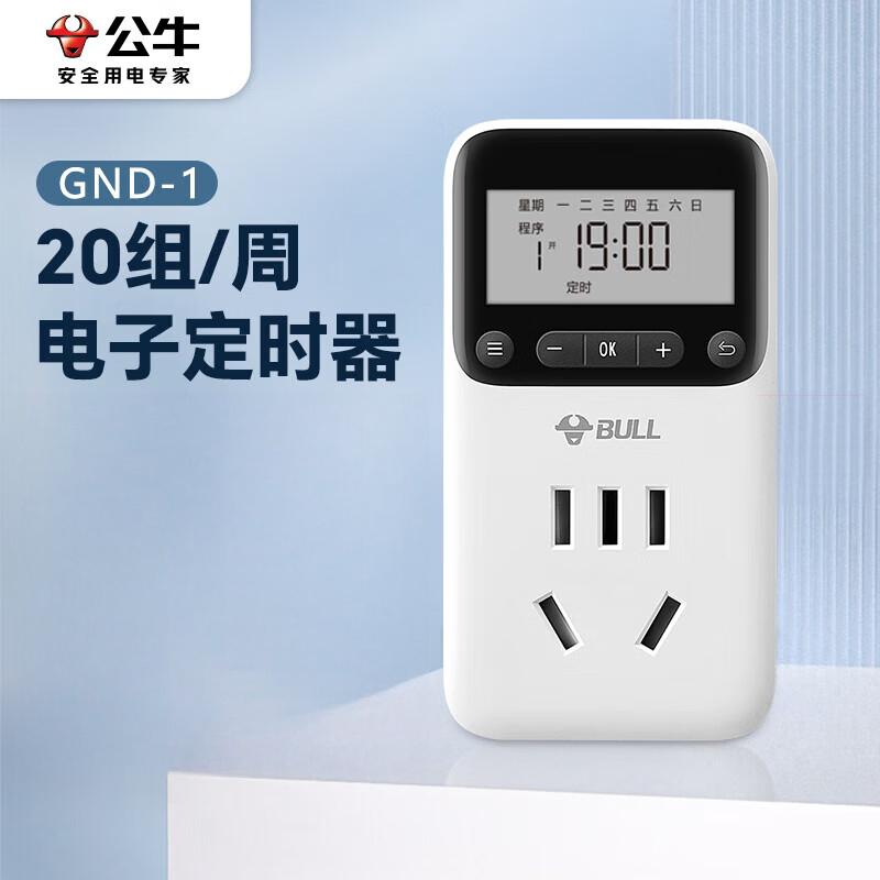 公牛(bull)定时器插座电子定时通断电 20组定时器插座/转换器 GND-1(单位:个)高清大图