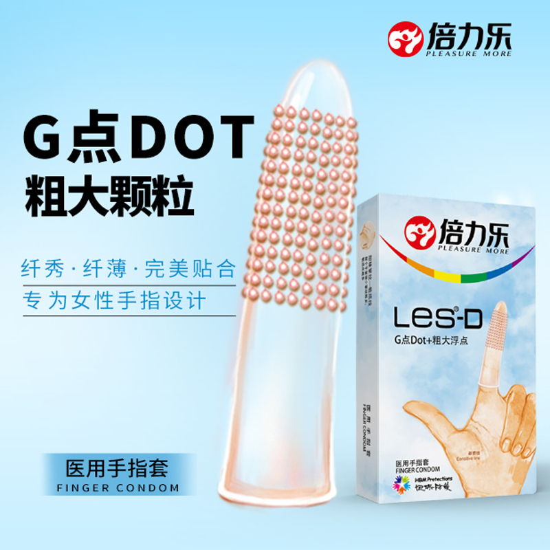 倍力乐les手指套粗大浮点避孕套男女用自慰抠抠套超薄大颗粒带刺狼牙棒套女同拉拉保险套安全套成人情趣计生性用品男性系列高清大图