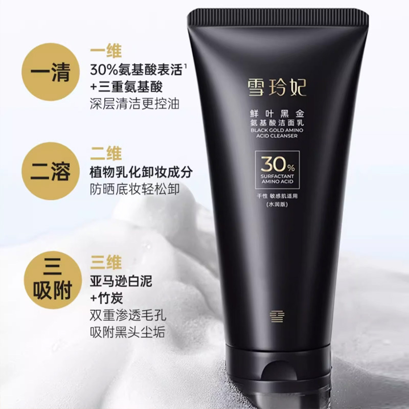 雪玲妃小黑管氨基酸洗面奶卸妆二合一洁面乳深层清洁毛孔控油男女oma111