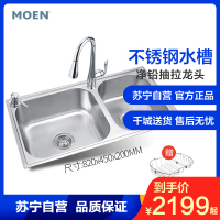 [摩恩品牌日 苏宁自营]MOEN/摩恩304不锈钢厨房水槽双槽套餐加厚洗碗水洗菜盆28118