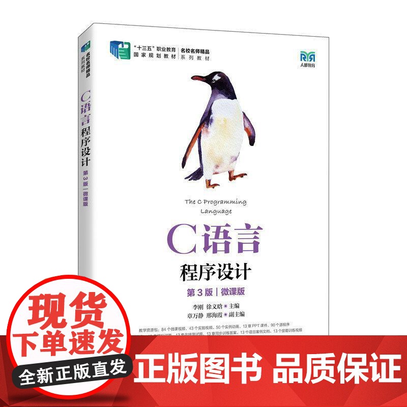 C语言程序设计(3版)(微课版)(高职)李刚 计算机与网络书籍
