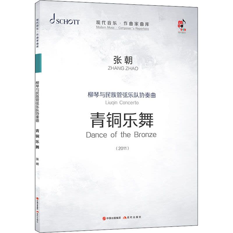 柳琴与民族管弦乐队协奏曲:青铜乐舞》图片