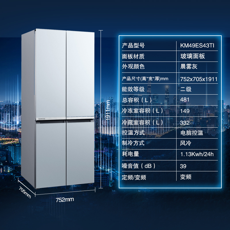 西门子(SIEMENS)KM49ES43TI 481升十字门冰箱 对开门四门多门电冰箱 混冷无霜 玻璃面板 双循环制冷高清大图