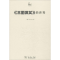[M]《三国演义》的世界-9787100073356