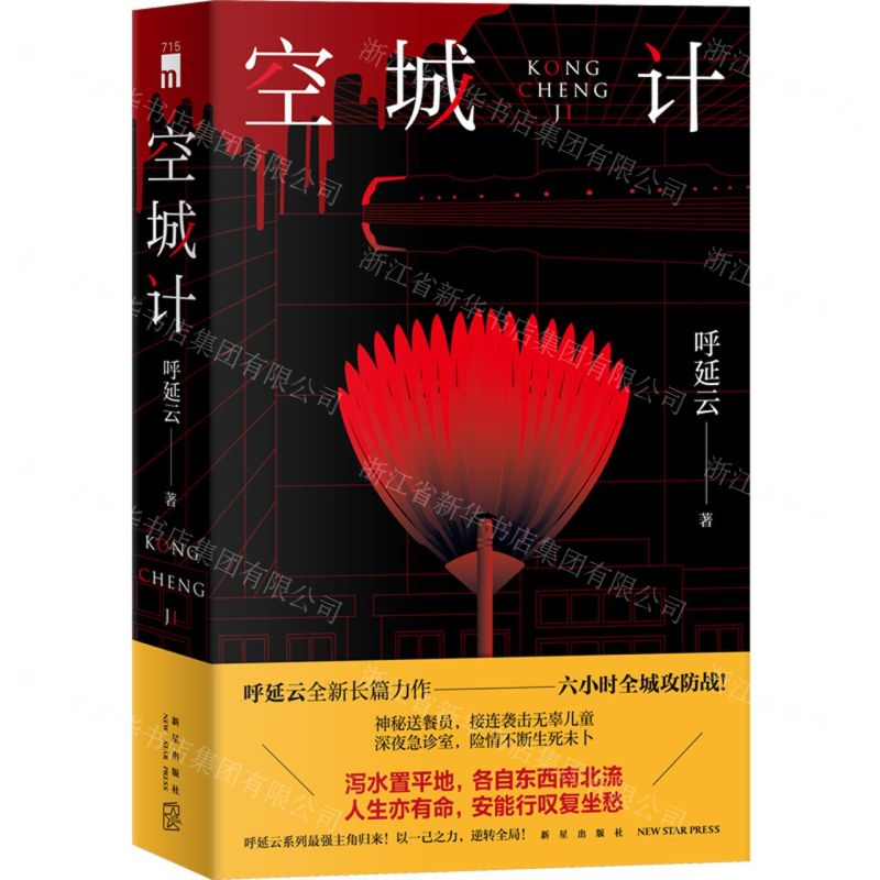 【N】空城计-9787513347570