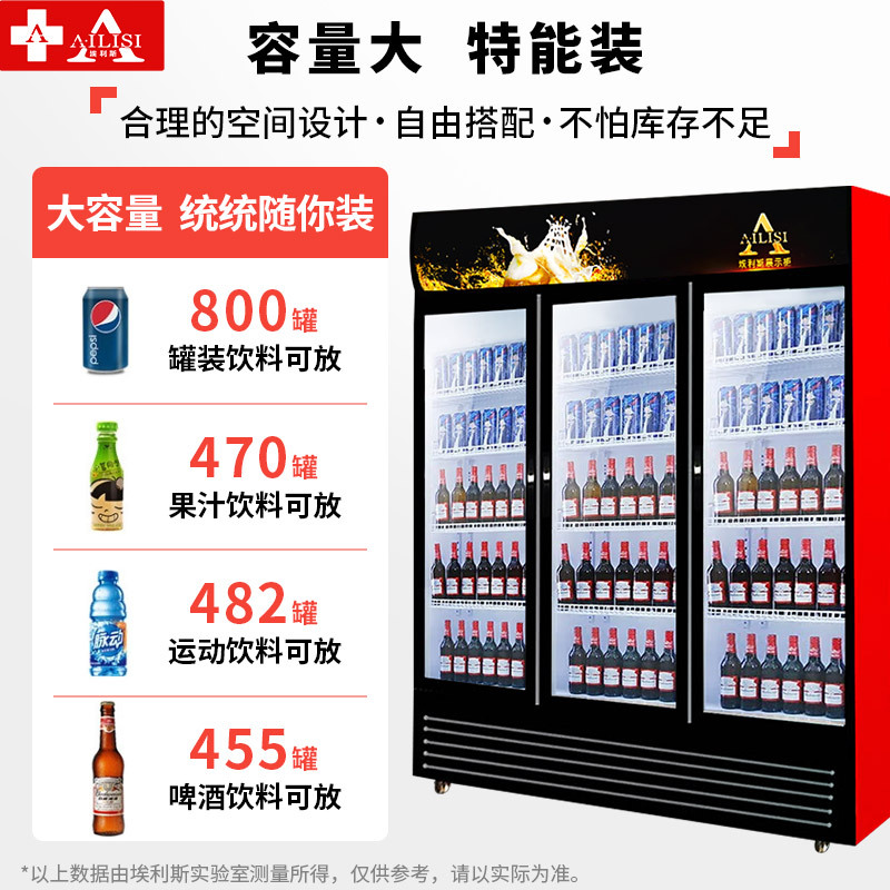 埃利斯(AILISI)1100L商用展示柜 大容积立式陈列柜冷柜 保鲜柜玻璃门冰箱超市便利店饮料柜 单门冷藏直冷冰柜