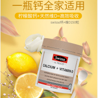 澳洲Swisse钙片 维生素D VD 柠檬酸钙 片剂150粒 青少年孕妇中老年人补钙矿物质 娘娘钙片 300g