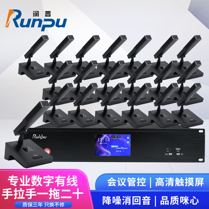 润普Runpu专业有线手拉手方杆桌面式鹅颈麦克风工程话筒大型会议有线一拖二十 RP-YS6600(1+20)