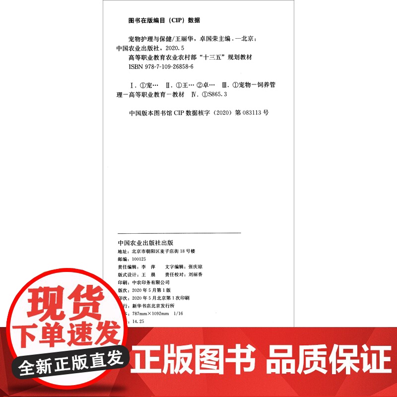 宠物护理与保健 王丽华,卓国荣 编 中国农业出版社9787109268586高清大图