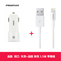 品胜(PISEN) 双USB iPad车充 双USB口,车载充电器 汽车用品+品胜快充1.5米苹果线套餐