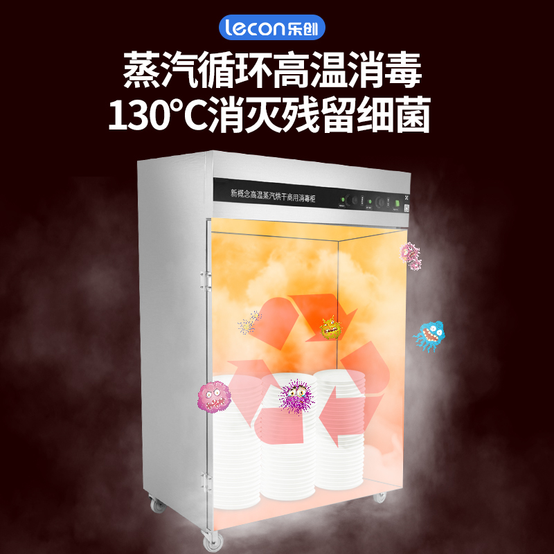 乐创(lecon) 商用标准款蒸汽烘干消毒柜LC-J-GL685-1 双门 900L