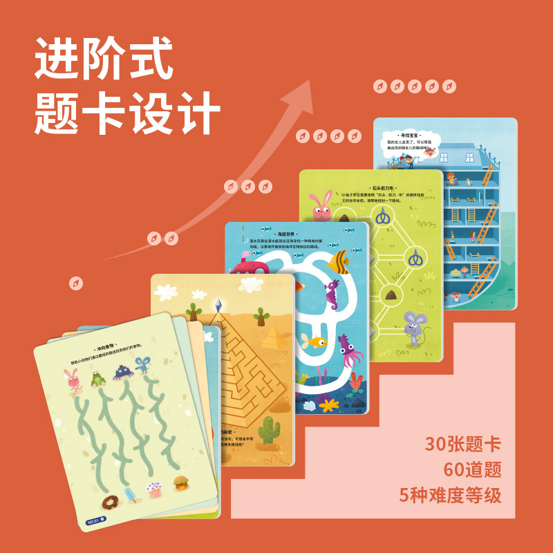 TOI图益头脑风暴逻辑思维训练迷宫儿童桌面游戏益智玩具3-4-5-6岁生日六一礼物