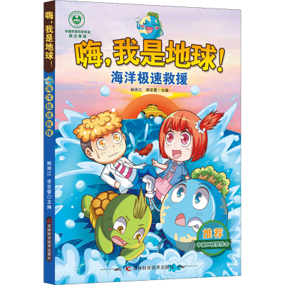 [M]海洋极速救援-9787557887964