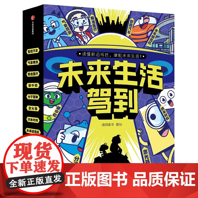 未来生活驾到(全6册)前沿易懂 涵盖数理化生地五大学科 看科技如何改变生活 中信出版集团高清大图