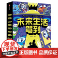 未来生活驾到（全6册）前沿易懂 涵盖数理化生地五大学科 看科技如何改变生活 中信出版集团