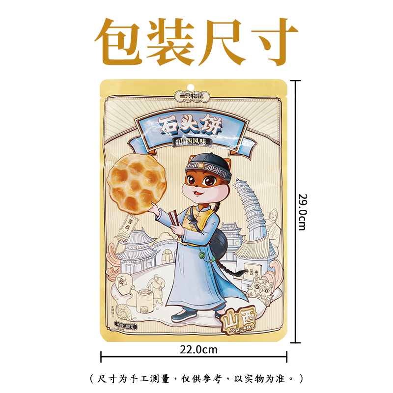 三只松鼠石头饼休闲小吃香脆石子馍独立包装石头饼108g*3袋