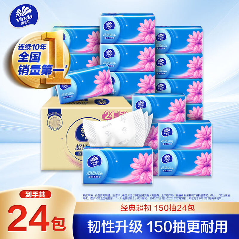 维达Vinda原木纯品软抽纸巾120抽超柔亲肤无香无荧光剂环保设计家用卫生纸