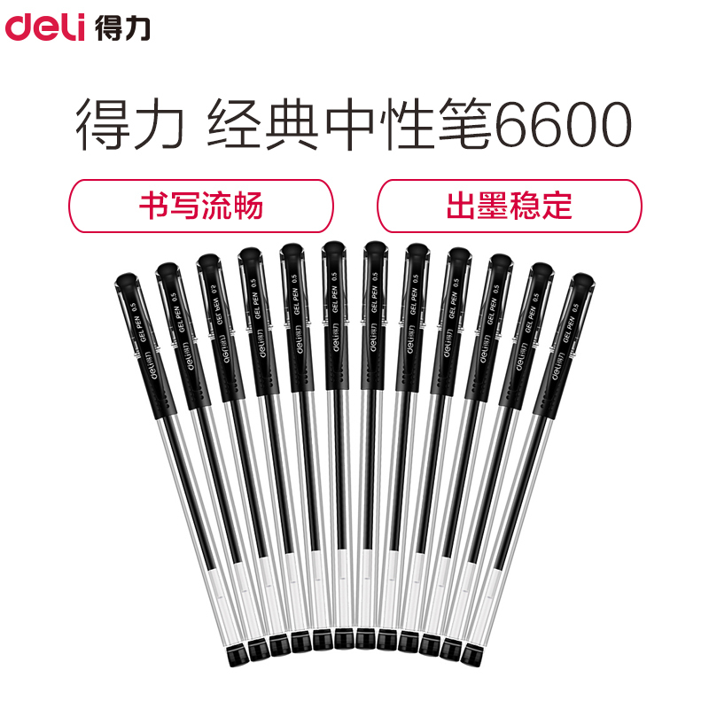 Deli 得力6600 经典办公中性笔/水笔/签字笔/学生笔 红笔 0.5mm 12只装