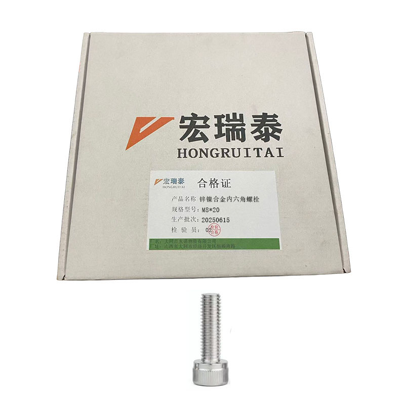 宏瑞泰 锌镍合金内六角螺栓 M8*20 个高清大图