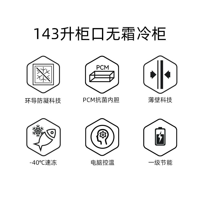 美菱冷柜BC/BD-143DTECGS