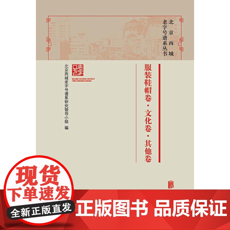 服装鞋帽卷·文化卷·其他卷高清大图