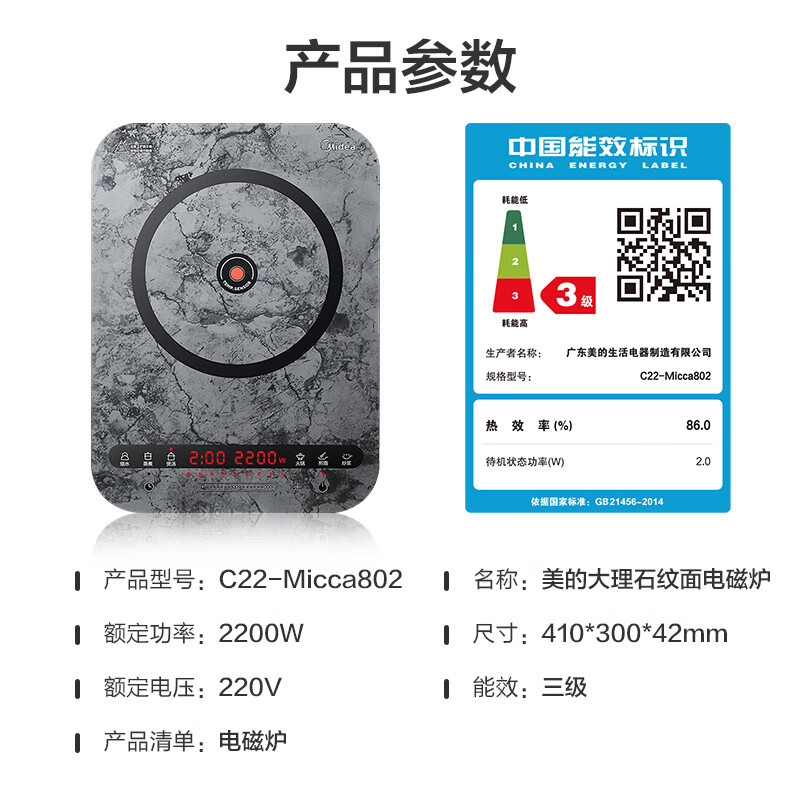 美的(Midea)电磁炉家用爆炒大火力多功能2200W大功率恒匀火加热智能定时 C22-MICCA802(送汤锅)
