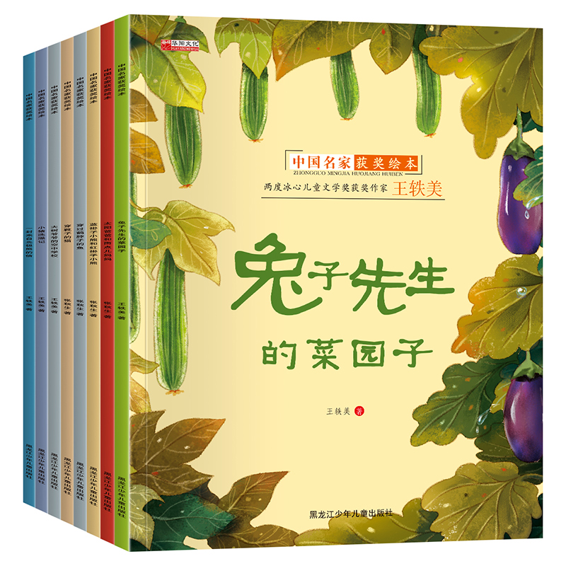 中国名家[严文井]儿童绘本 8册 [正版]中国原创名家获奖绘本3一6岁 4到5岁儿童绘本 幼儿园中班大班看的图画书籍高清大图