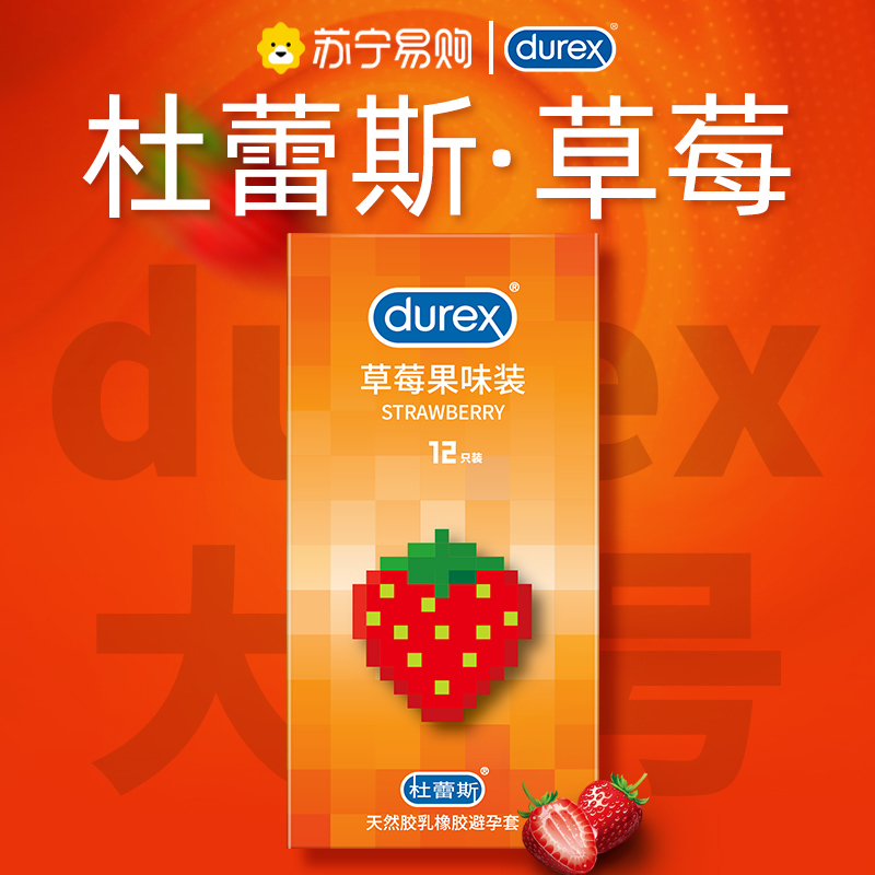 杜蕾斯(Durex) 避孕套 草莓果味装 12只装 大号 安全套 男用 成人计生用品