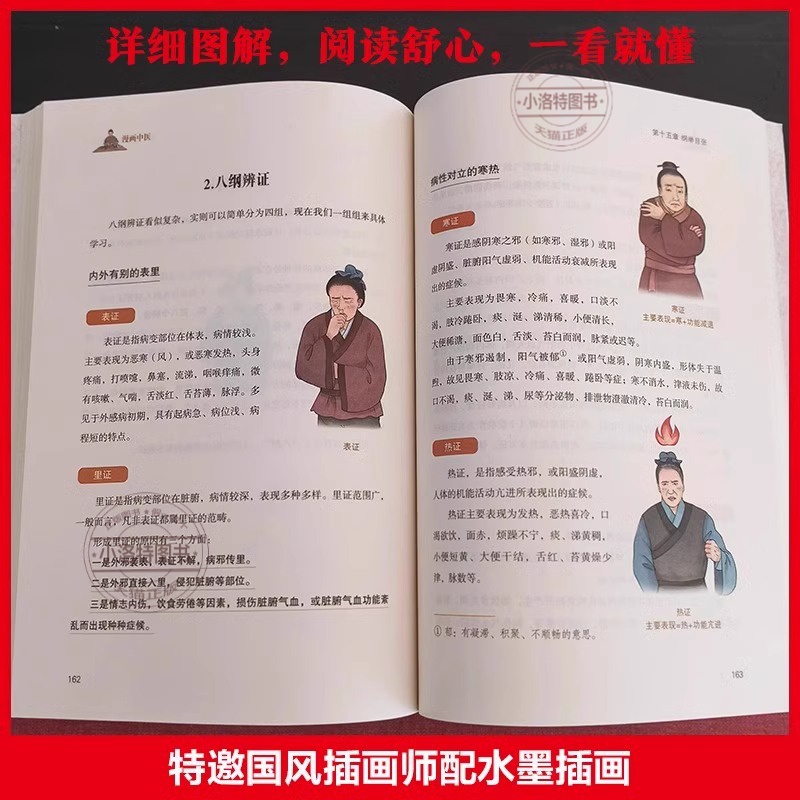 [官方正版]漫画中医 [正版] 漫画中医 零基础看懂中医千年智慧一学就会中医诊断入门中医自学基础理论懂中医收获健康的智慧高清大图