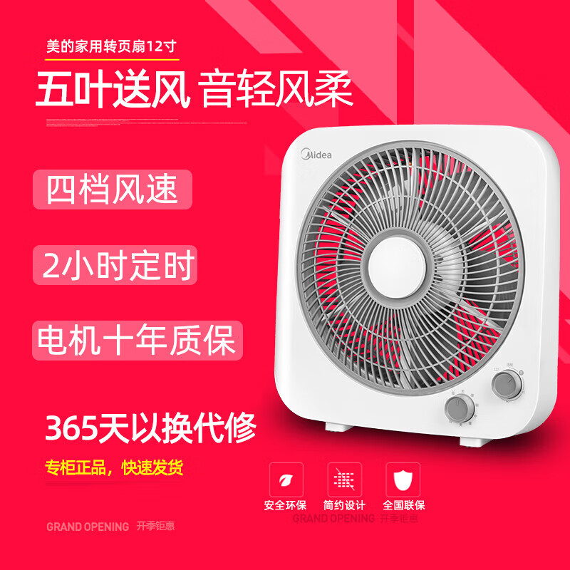 美的 台扇 KYT25-22MW高清大图