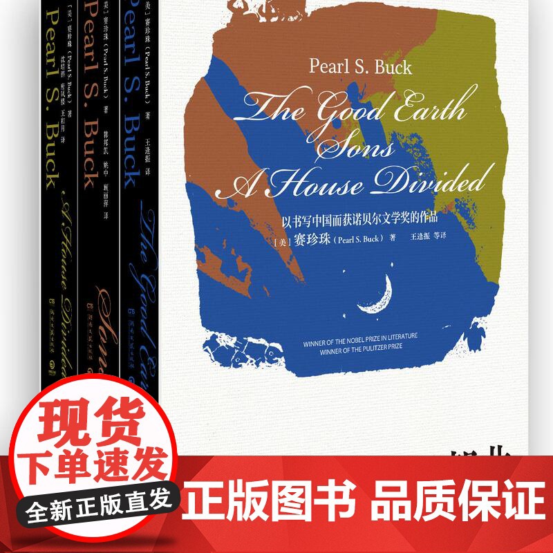 大地三部曲 赛珍珠 以书写中国而获诺奖的作品——《大地》单枪匹马地闯入美国人的视野,彻底改变了美国人想象中的中国人形象高清大图