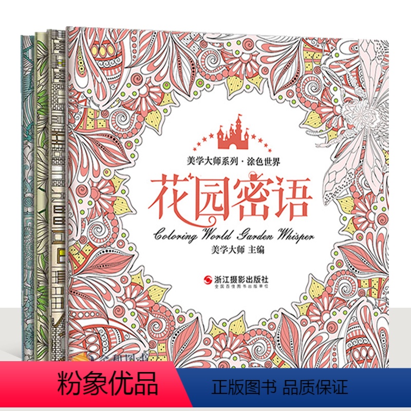 [正版]4册涂色世界送彩铅 手绘我爱的填色画册本解减压秘密花园森林海洋都市大人成人小学生儿童系列全套装书籍