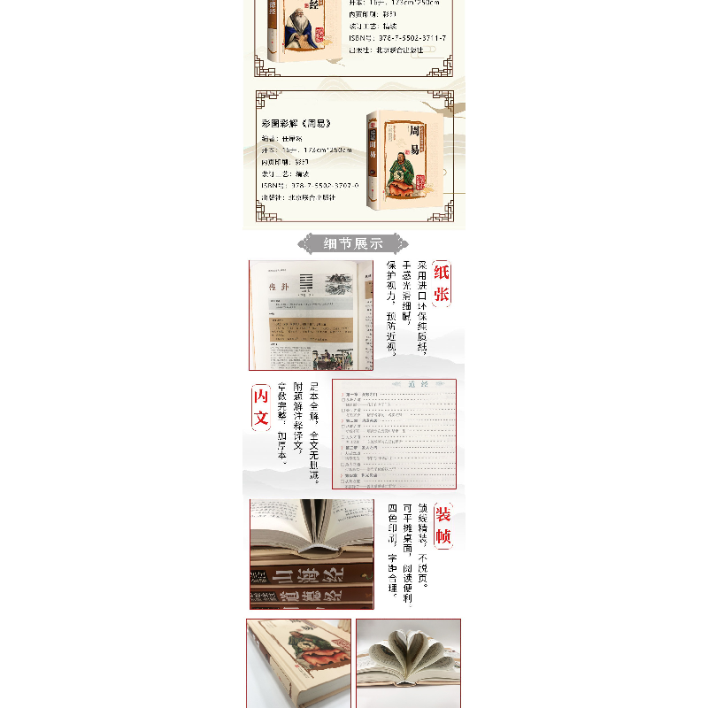 醉染图书彩绘全注全译全解山海经97875502高清大图