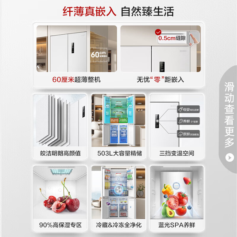 [官方正品]容声503升十字双对四开门60cm超薄嵌入冰箱一级变频节能风冷无霜BCD-503WD1FPQ以旧换新国家补贴