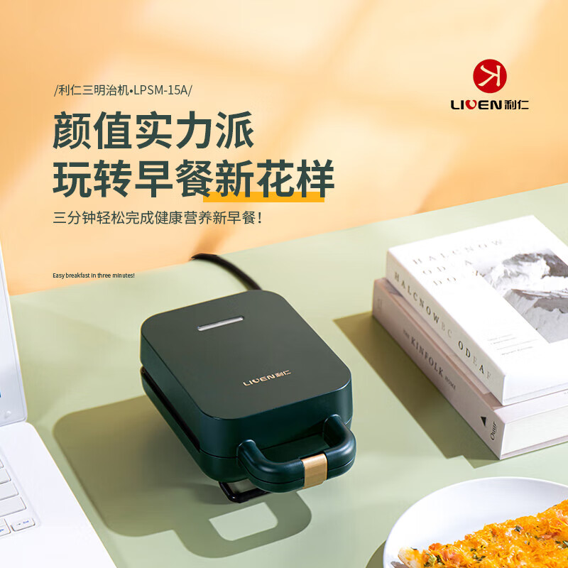 利仁家用双面加热三明治机早餐机电饼锅电煎锅LPSM-15A高清大图