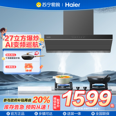 海尔（Leader）CXW-258-IKF9M26